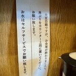 中華蕎麦　丹 - お願い