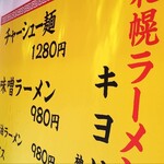 札幌ラーメン キヨリト - 