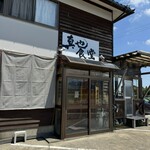 もつ煮と煮干しそば（中華そば）真也食堂 - 