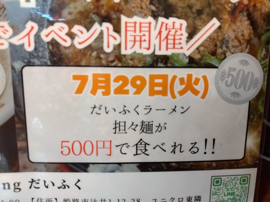 メニュー写真 : 麺 dining だいふく - 播磨高岡/ラーメン | 食べログ