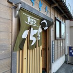 炉ばた ちどり - 