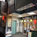 串焼ほっとひといき - 