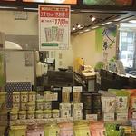 菓匠茶屋 - お茶も販売