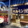 ホルモン焼き やまだ 昭和町2号店