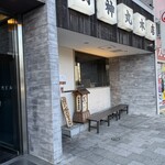 明神丸 - 