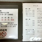 黒門 三よ志 - メニュー