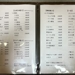 黒門 三よ志 - メニュー