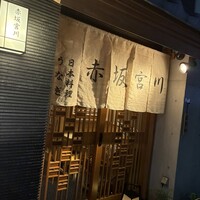 宮川本廛 赤坂宮川 - 