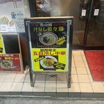  とんとんラーメン  - 