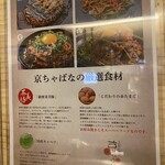 お好み焼き 京ちゃばな 新大阪駅店 - 