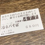 蕎麦いまゐ 新横浜店 - 