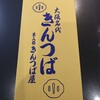 出入橋きんつば屋 北浜
