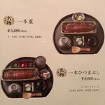 うなぎ四代目菊川 - 