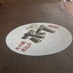 もつ焼き煮込み ボブ - 