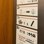 酒肴 つう路 - 
