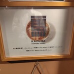 札幌麺屋一馬 - 