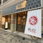 串むすび・吉 - 