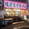 壱角家 日吉店