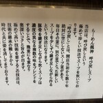 らーめん楓神 - 