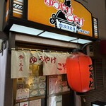 ゆうやけこやけ - 