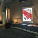 艶 - 