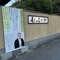 観山荘別館 - 