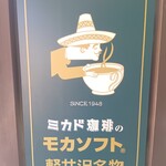 미카도 커피 Karuizawa Kyudo Ten