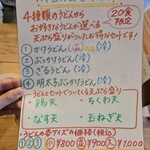 幸せUDONおとのすけ - 
