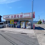 支那そば 王王軒 - 