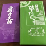 清水屋 - 草団子の外包み