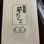 清水屋 - 草団子の容器