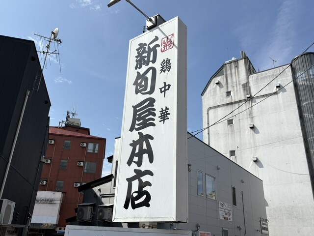 煮干中華蕎麦 あらた - 新庄（ラーメン）の写真