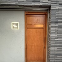 旬華 なか村 - 