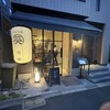 YAKITORI 葵 別邸 BURAI