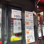 麺と肉 だいつる 鶴橋店 - 