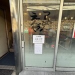 らーめん えんや - 