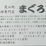 まぐろ屋 - ショップカード　表