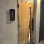 焼鳥 58 - 店舗外観