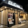 やよい軒 紀伊橋本店