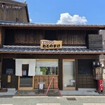 幸せUDONおとのすけ - 