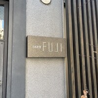 日本料理FUJI - 