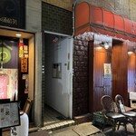 和酒酔処　わく - 