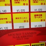 蒙古タンメン中本 - 