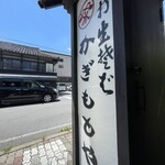 Kagimotoya Nakakaruizawa Honten