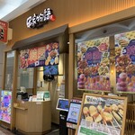 串家物語 イオンモールりんくう泉南店 - 