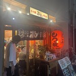 もつ焼き煮込み ボブ - 