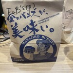 MASAJIRO BURGER - 