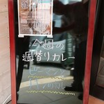 インドダイニング ドルガ - 今週の週替わりカレーは「ピーマンとチキン」です