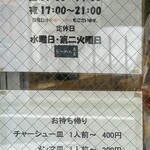 らーめん 高尾 - 営業時間・お持ち帰り【令和7年7月28日撮影】