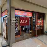 元祖はこだてラーメン おんじき庭本 - 